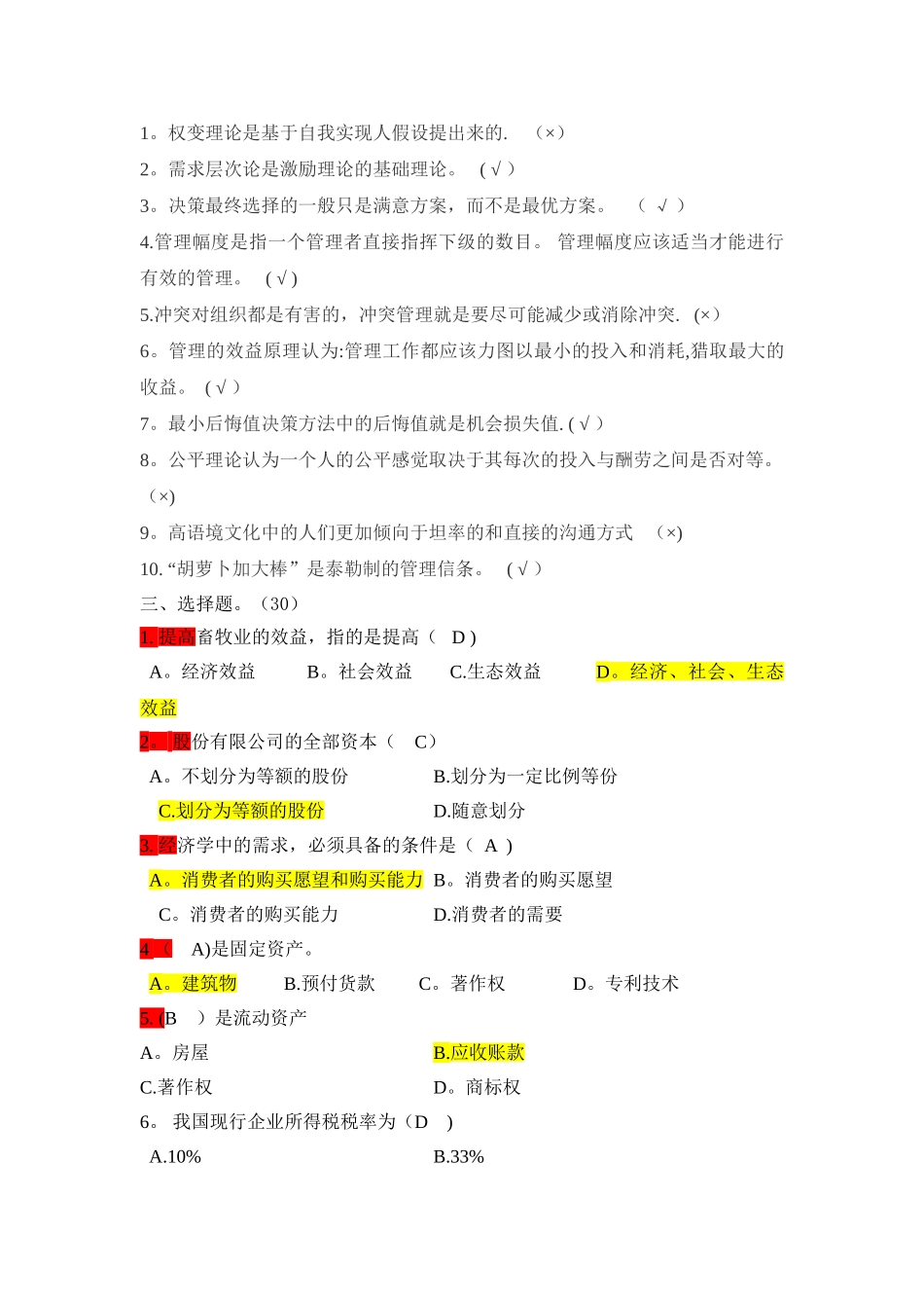 畜牧业经济管理总复习题_第3页