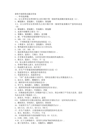 畜牧中级职称试题及答案