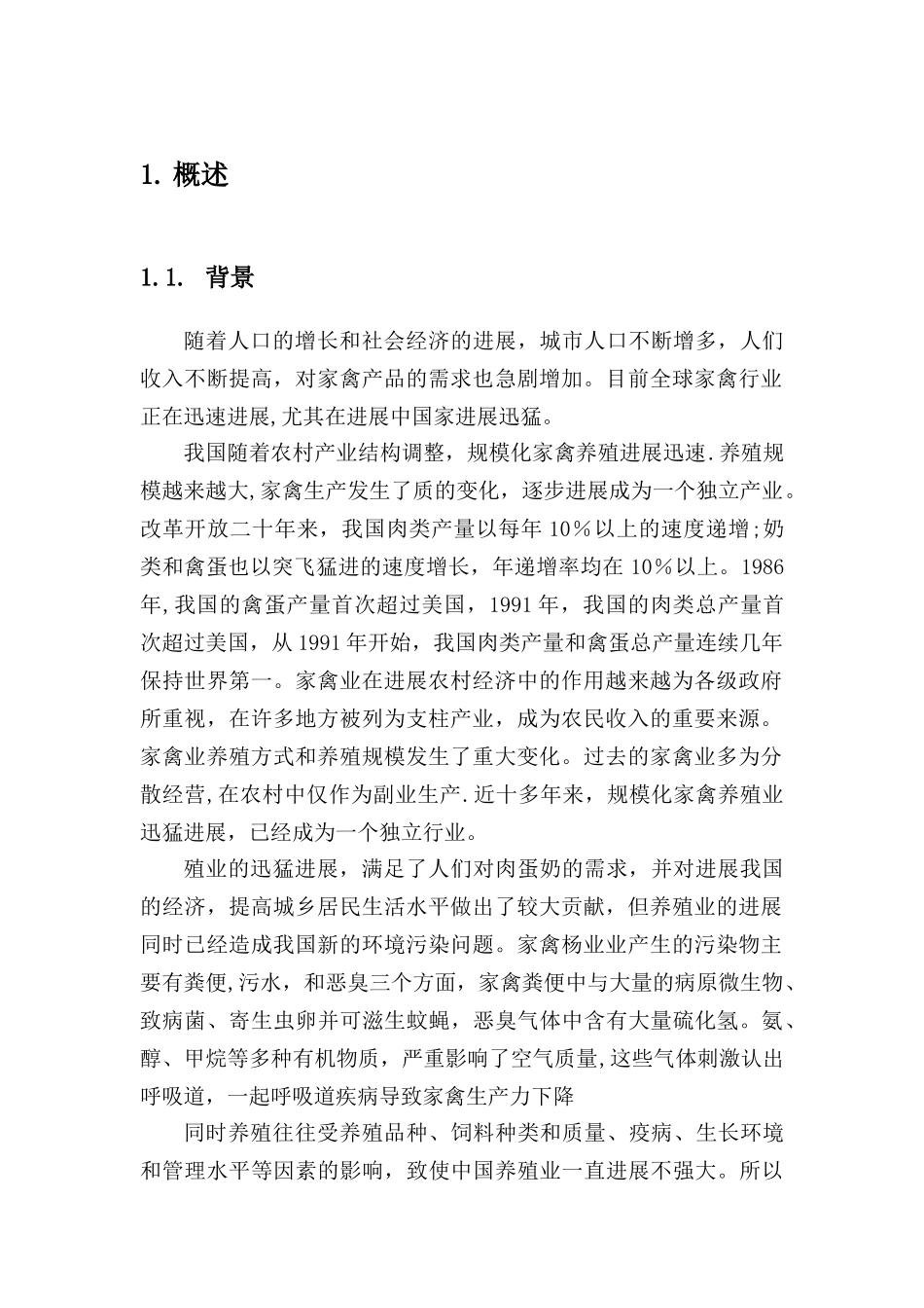 畜牧养殖物联网建设方案_第3页