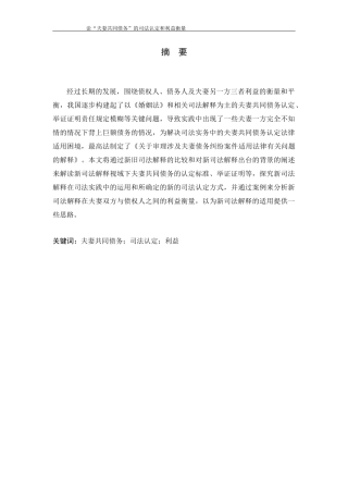 论“夫妻共同债务”的司法认定和利益衡量  法学专业