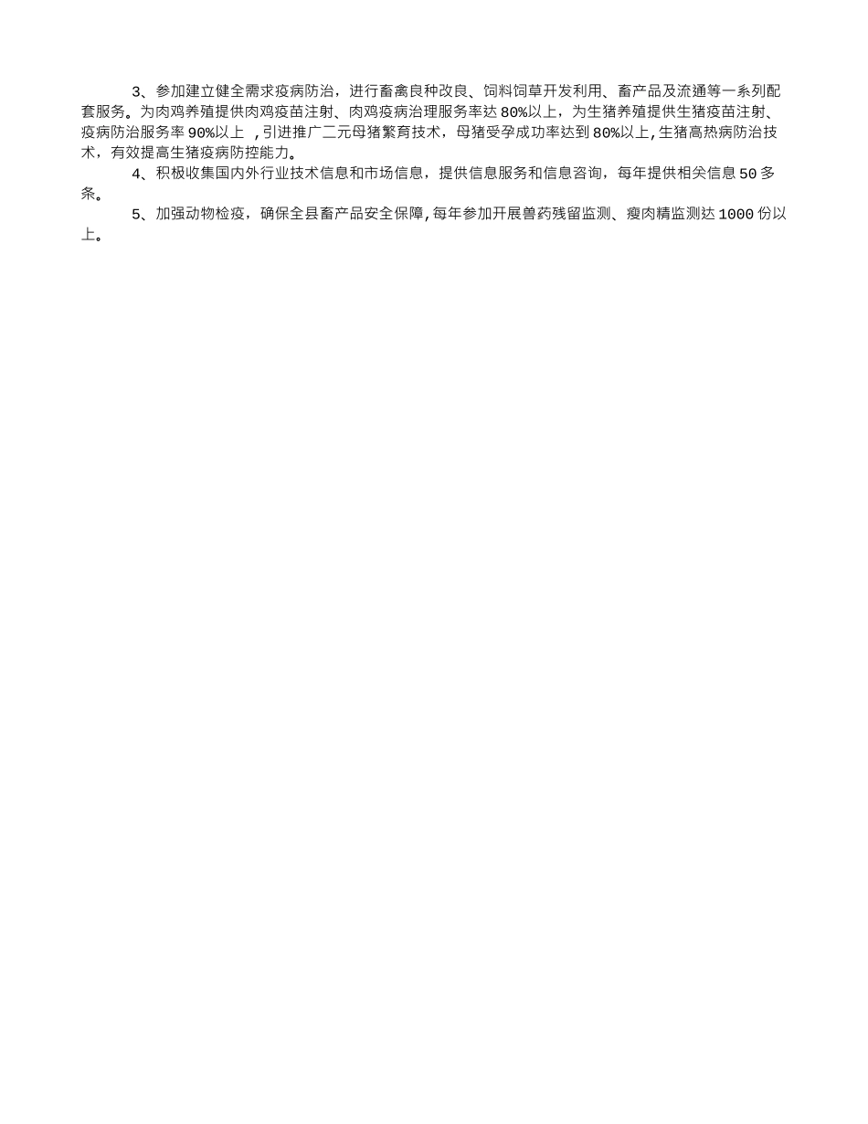 畜牧兽医个人专业技术工作总结_第2页
