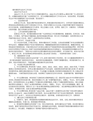 畜牧兽医个人专业技术工作总结