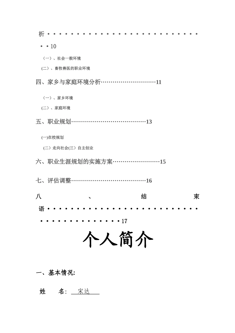 畜牧兽医专业大学生职业生涯规划_第2页