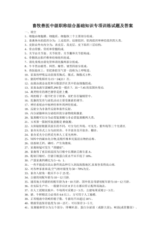 畜牧兽医中级职称试题及答案