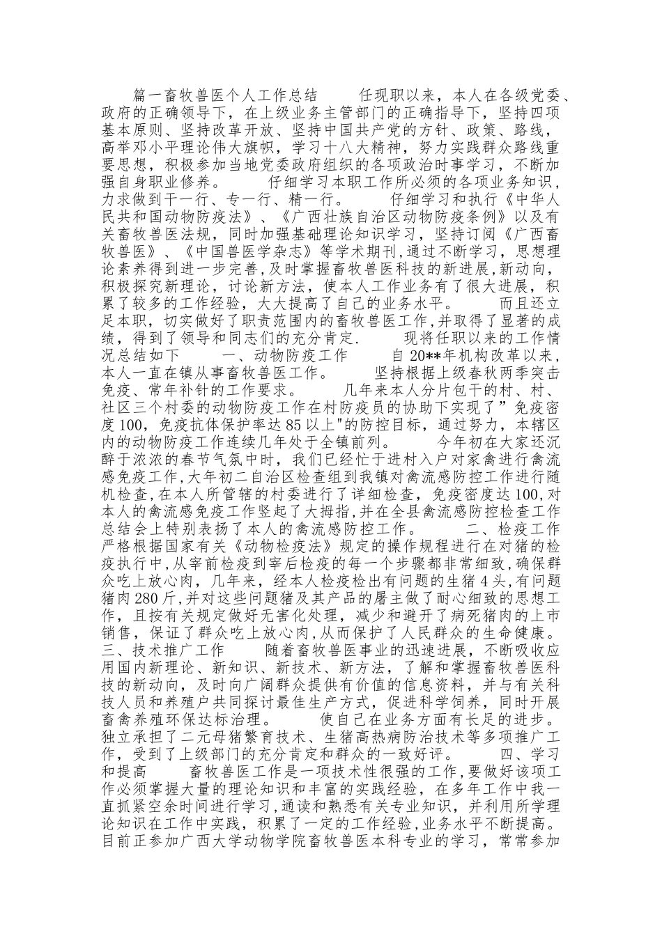 畜牧兽医个人工作总结_第1页