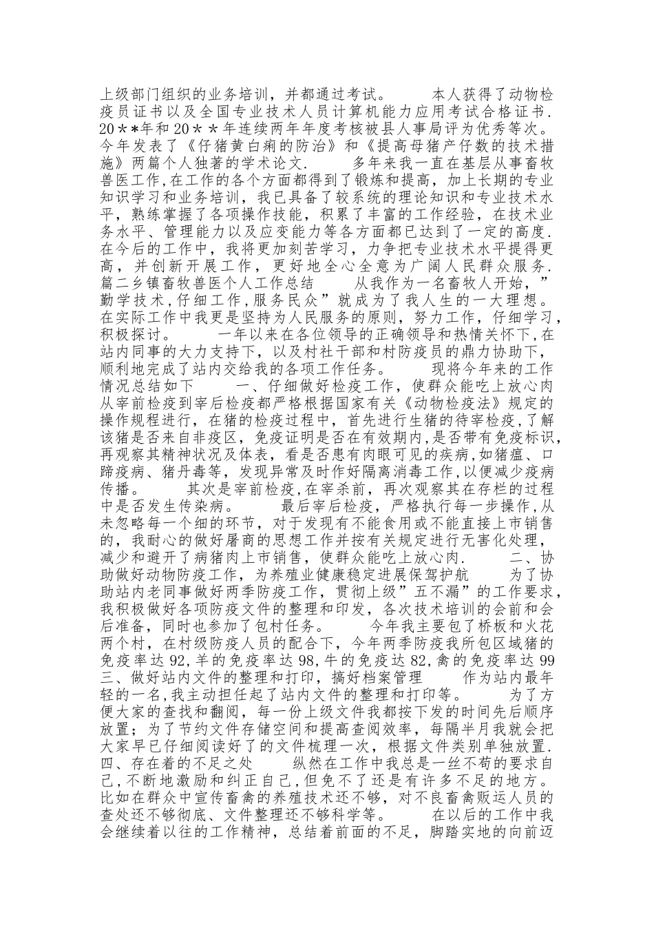 畜牧兽医个人工作总结_第2页