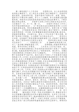 畜牧兽医个人工作总结