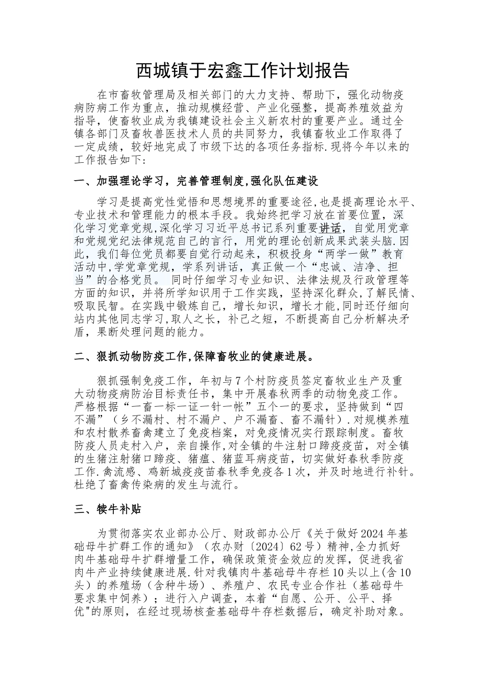 畜牧兽医工作计划报告_第1页