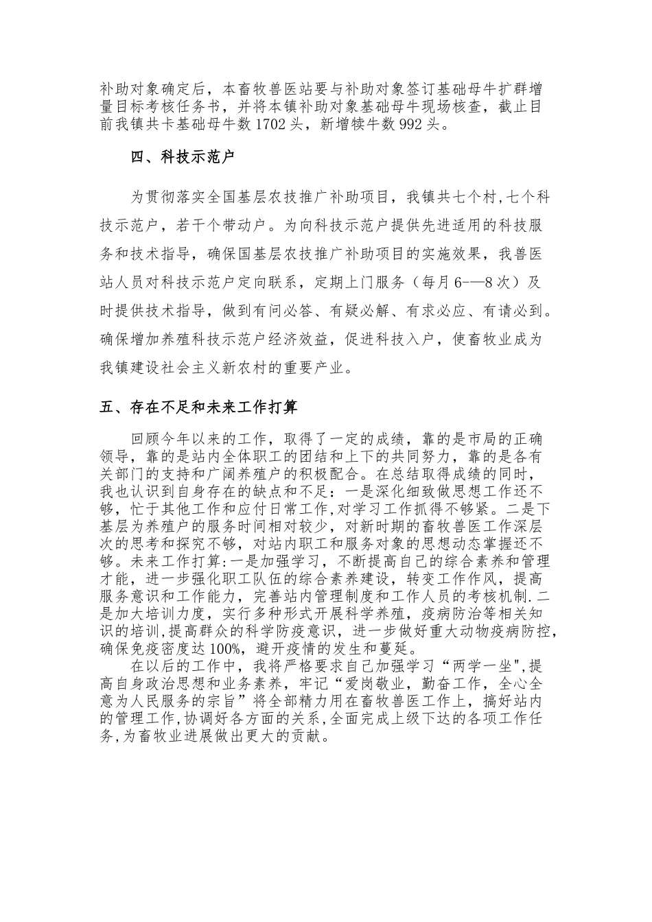 畜牧兽医工作计划报告_第2页