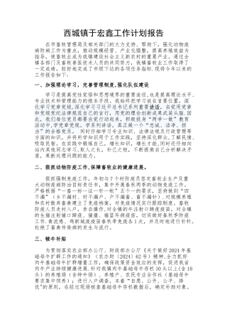 畜牧兽医工作计划报告