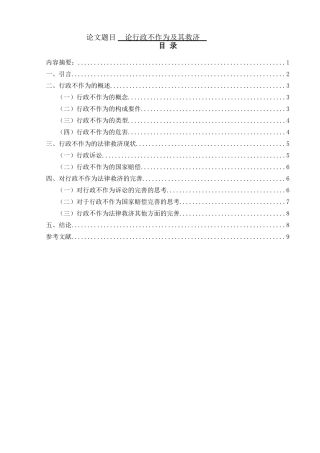 论行政不作为及其救济  行政管理专业
