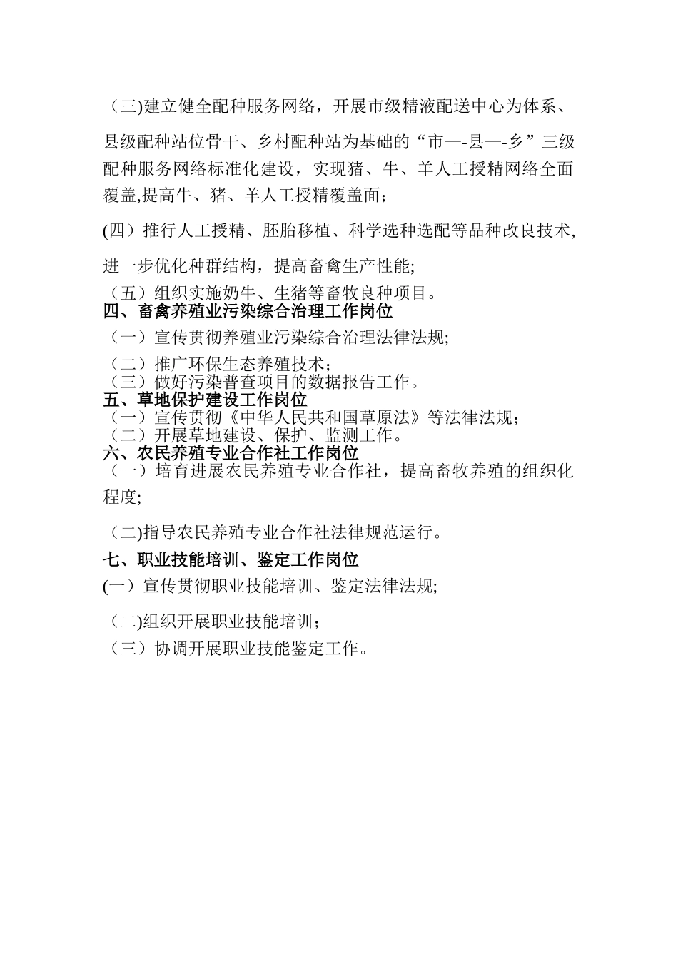 畜牧技术推广站岗位职责_第2页