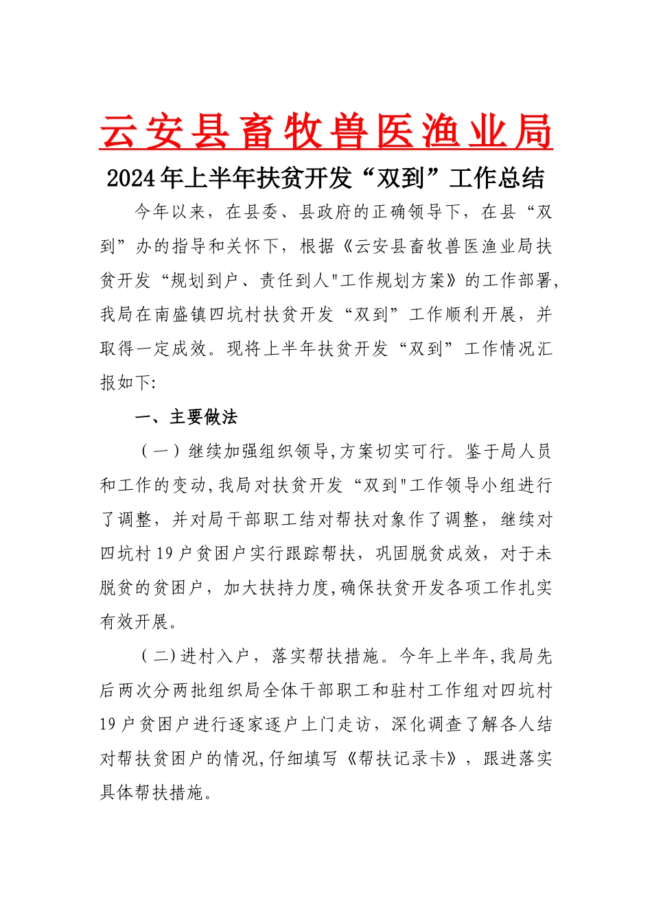 畜牧扶贫工作总结_第1页