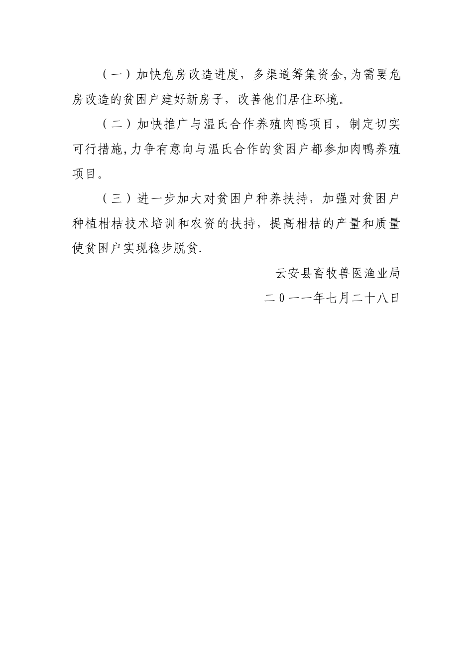 畜牧扶贫工作总结_第3页
