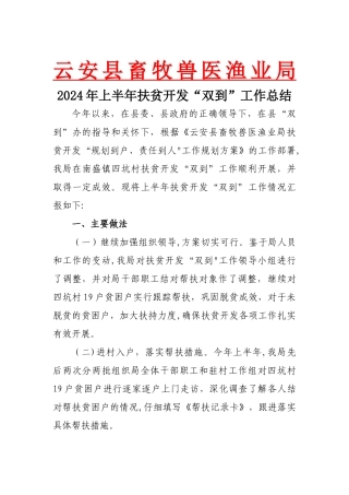畜牧扶贫工作总结