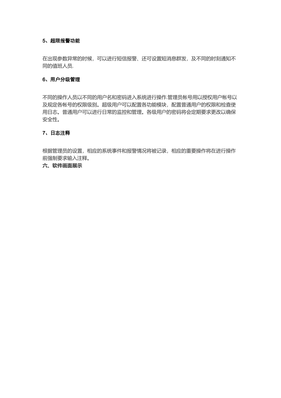 畜禽养殖监控系统解决方案_第3页