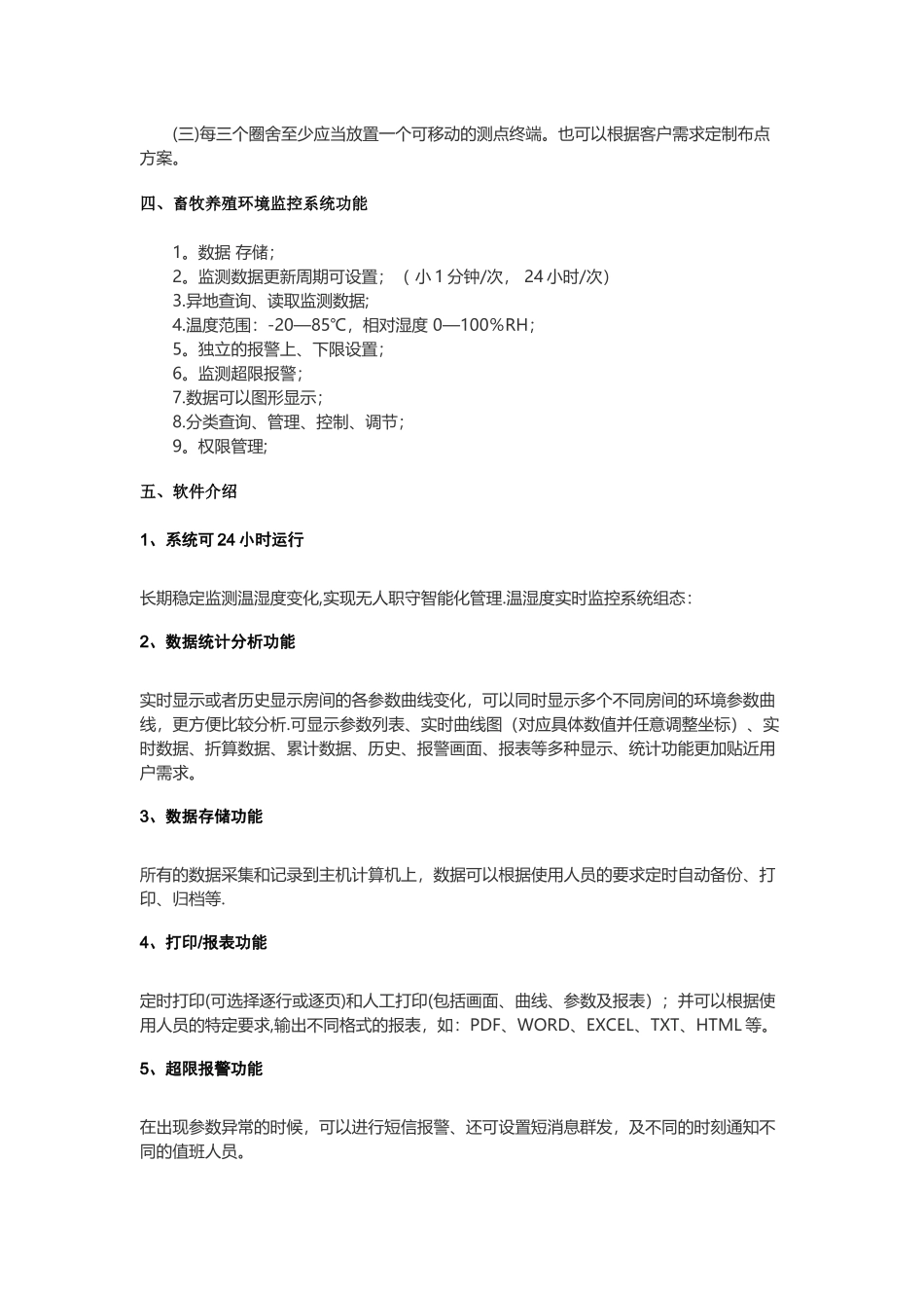 畜禽养殖监控系统解决方案_第2页