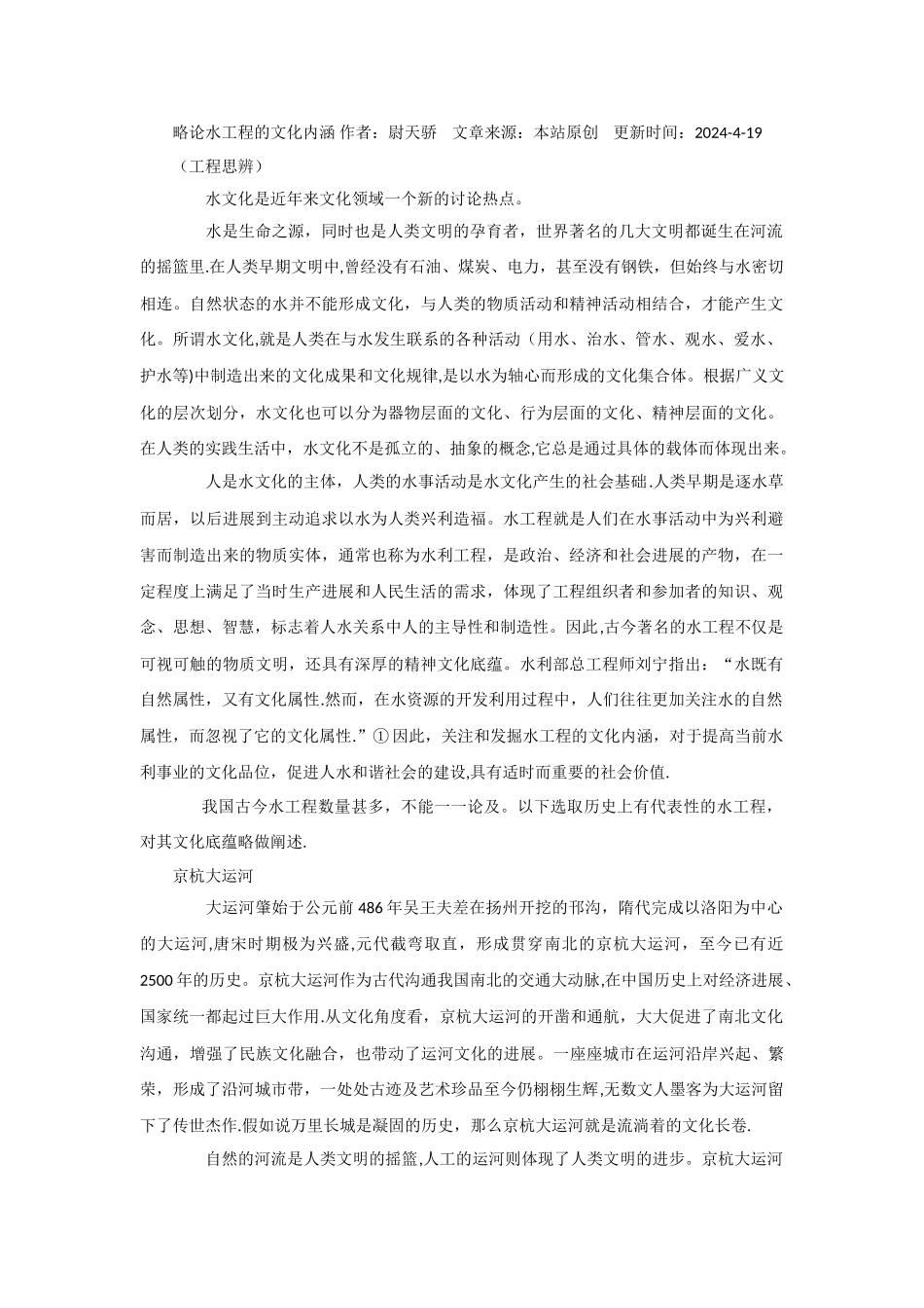 略论水工程的文化内涵_第1页