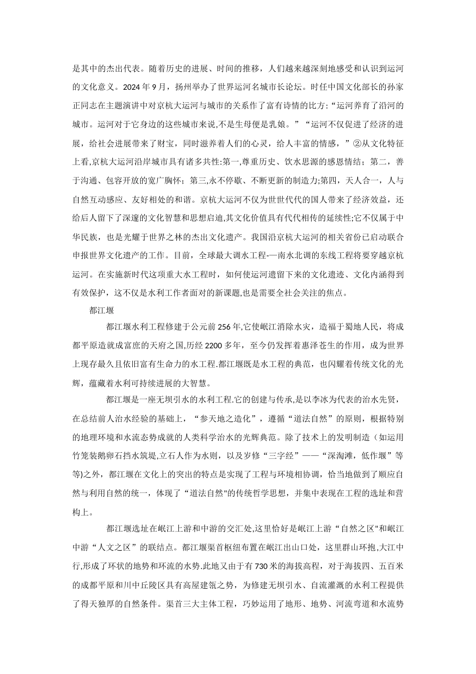 略论水工程的文化内涵_第2页