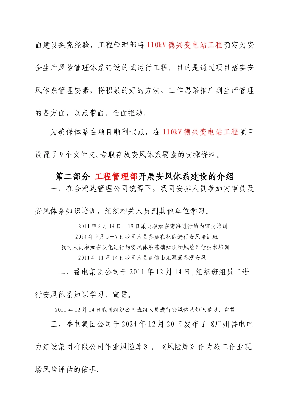 番电集团公司安风工作汇报_第3页