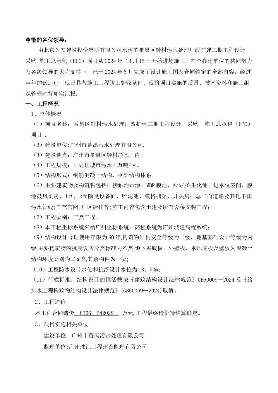 番禺钟村污水处理厂竣工验收总结报告_第2页