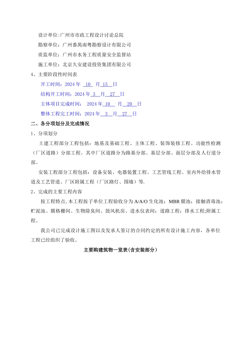 番禺钟村污水处理厂竣工验收总结报告_第3页