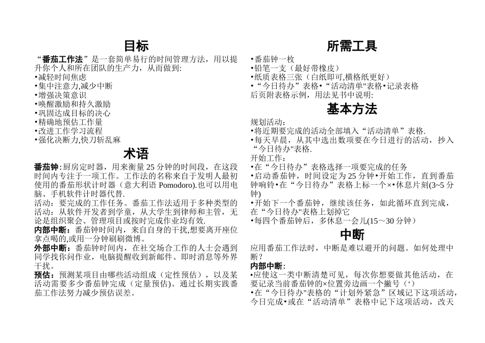 番茄工作法精要及表格_第1页