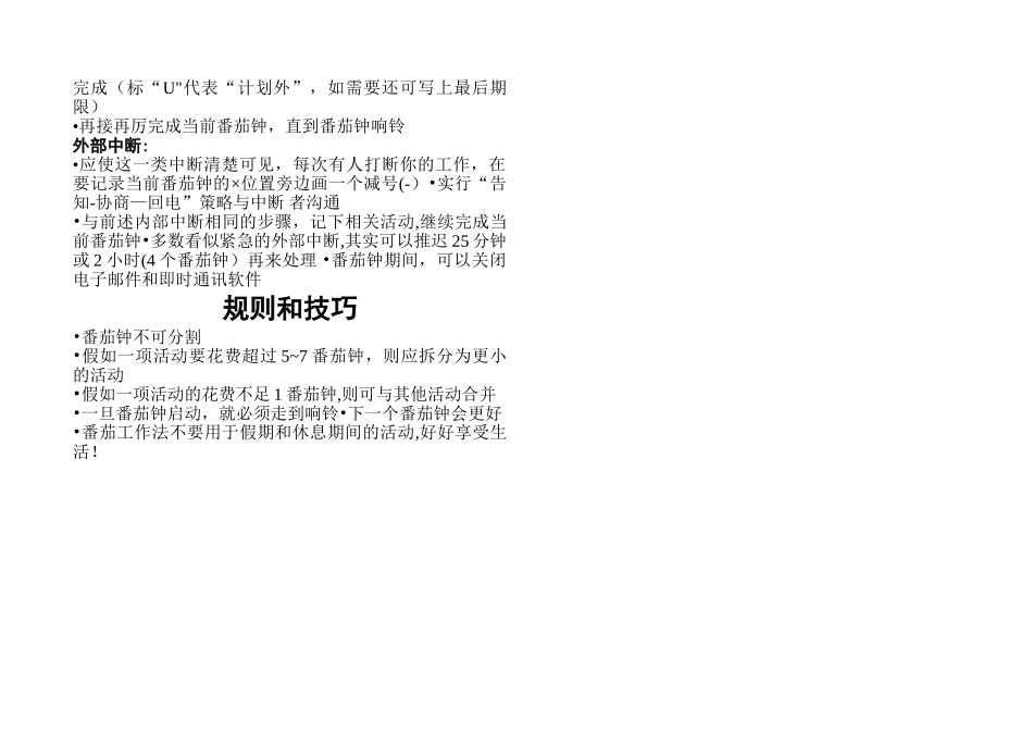 番茄工作法精要及表格_第2页