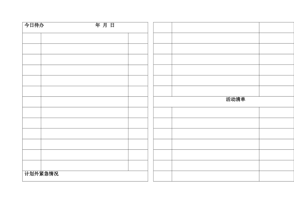 番茄工作法精要及表格_第3页