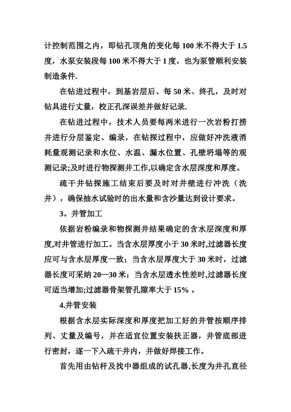 疏干井施工方案_第2页
