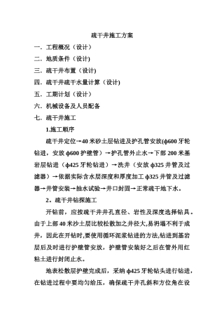 疏干井施工方案