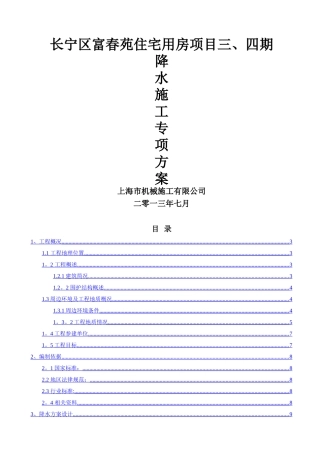 疏干井降水施工方案