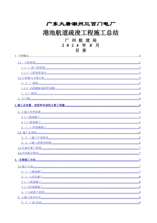 疏浚工程施工总结