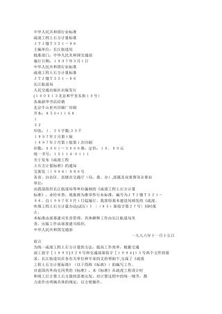 疏浚工程土石方计量标准