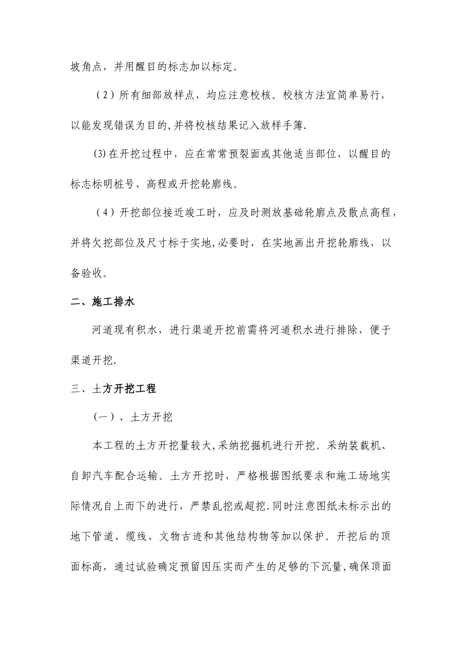 疏浚沟渠施工方案_第2页