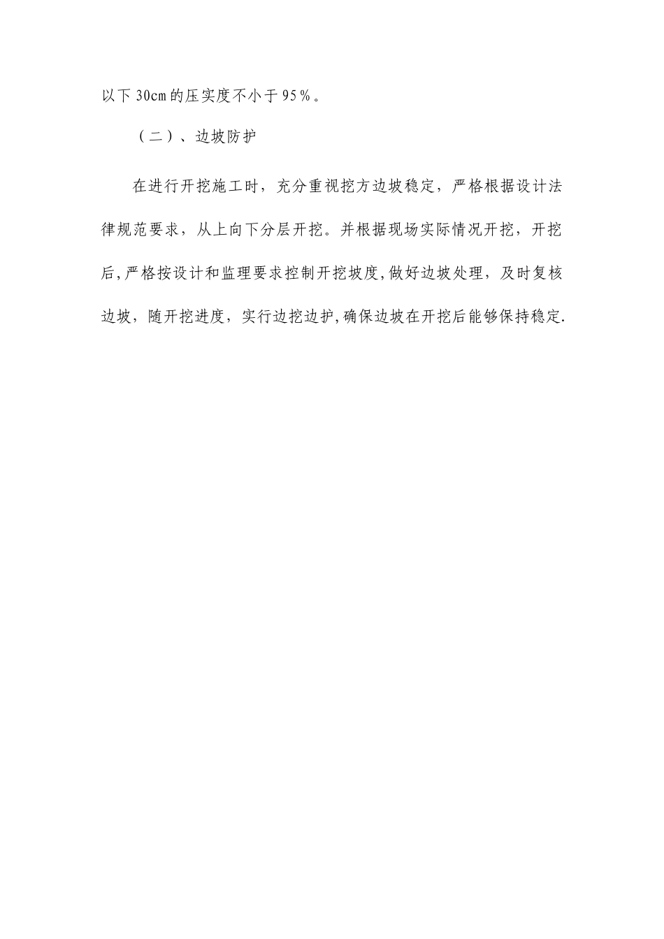 疏浚沟渠施工方案_第3页