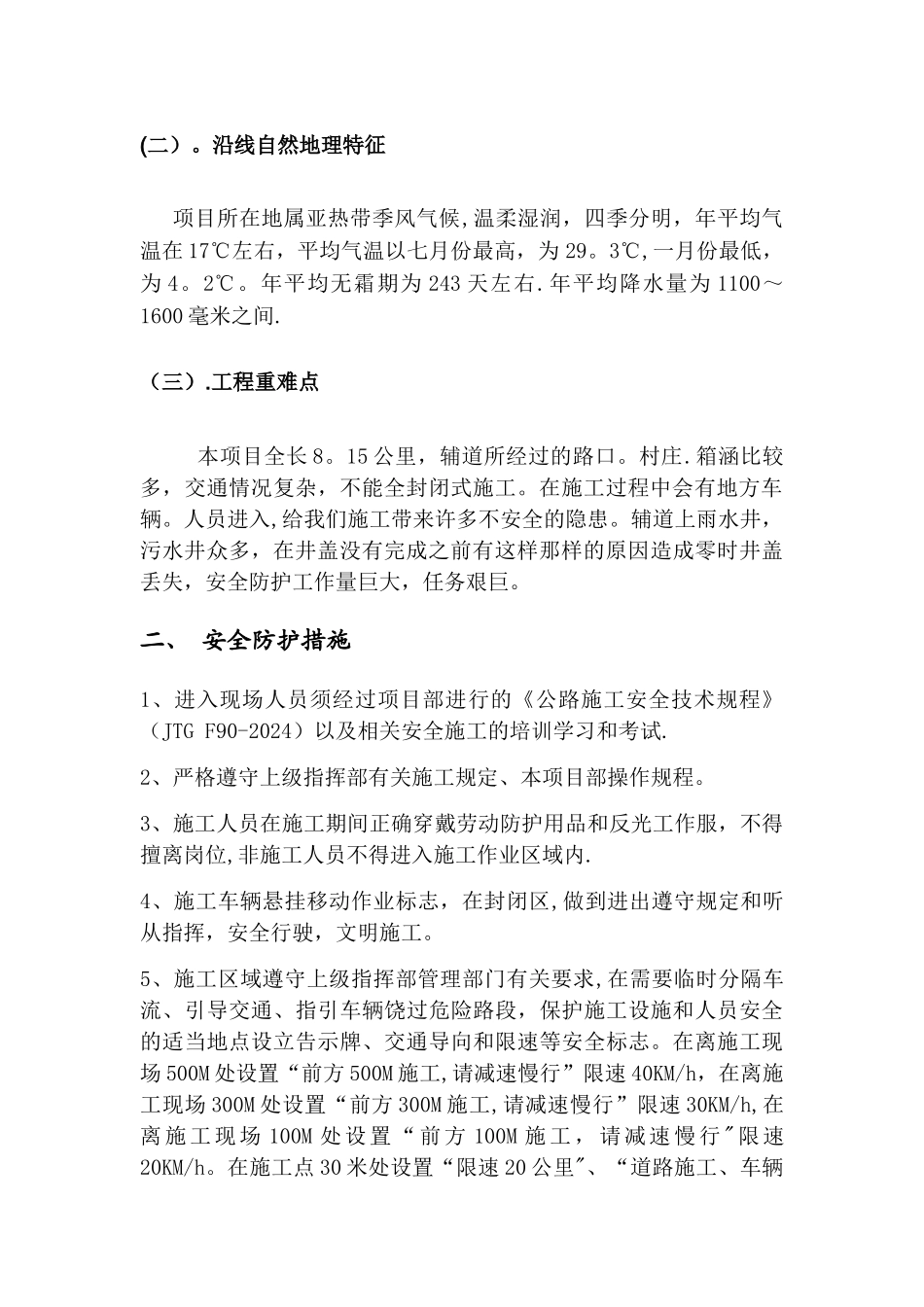 疏港快速路安全标志牌布置方案_第2页