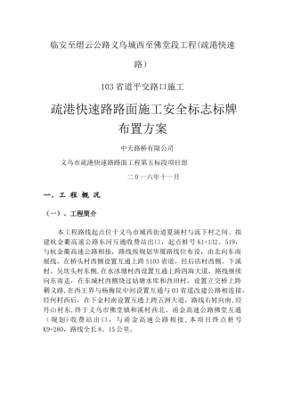 疏港快速路安全标志牌布置方案