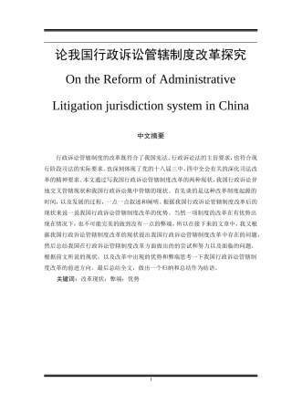 论我国行政诉讼管辖制度改革探究  法学专业