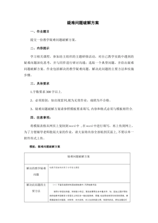 疑难问题破解方案