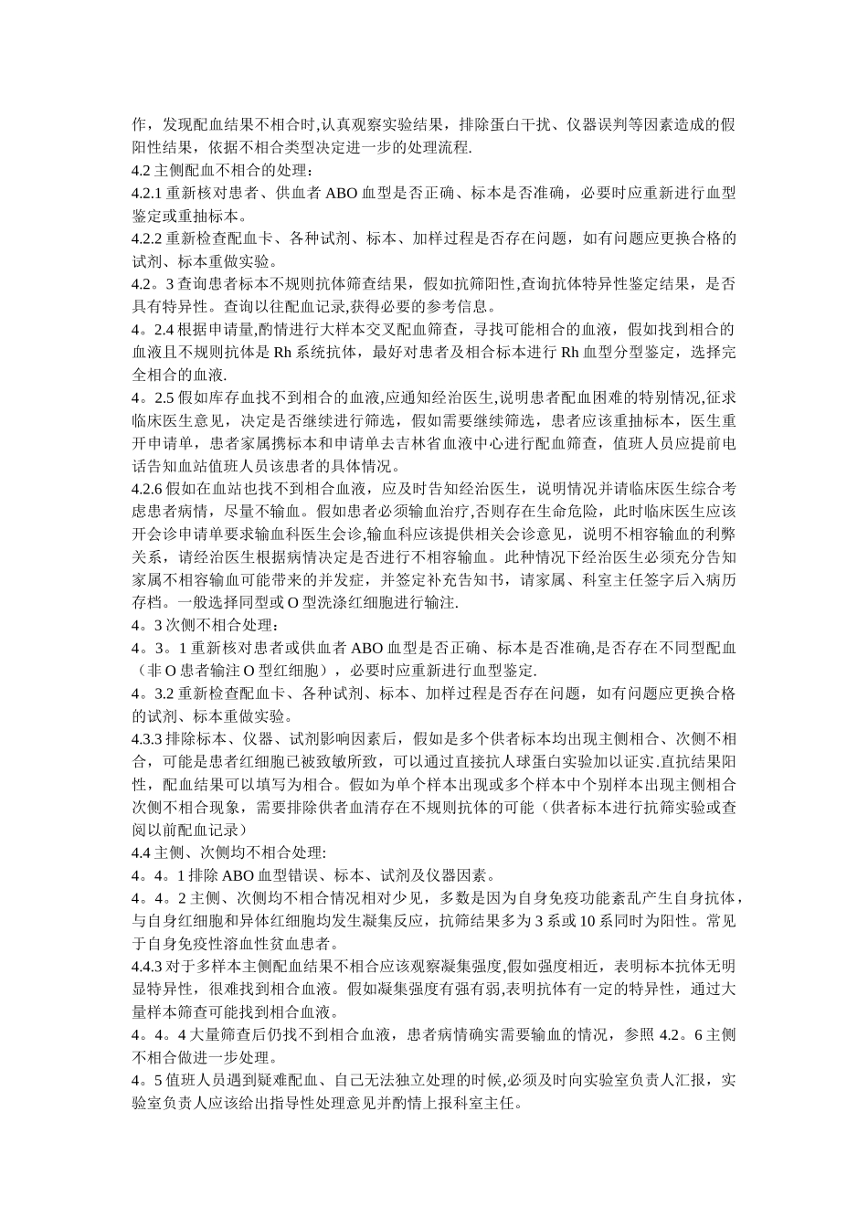 疑难配血处置管理流程_第2页