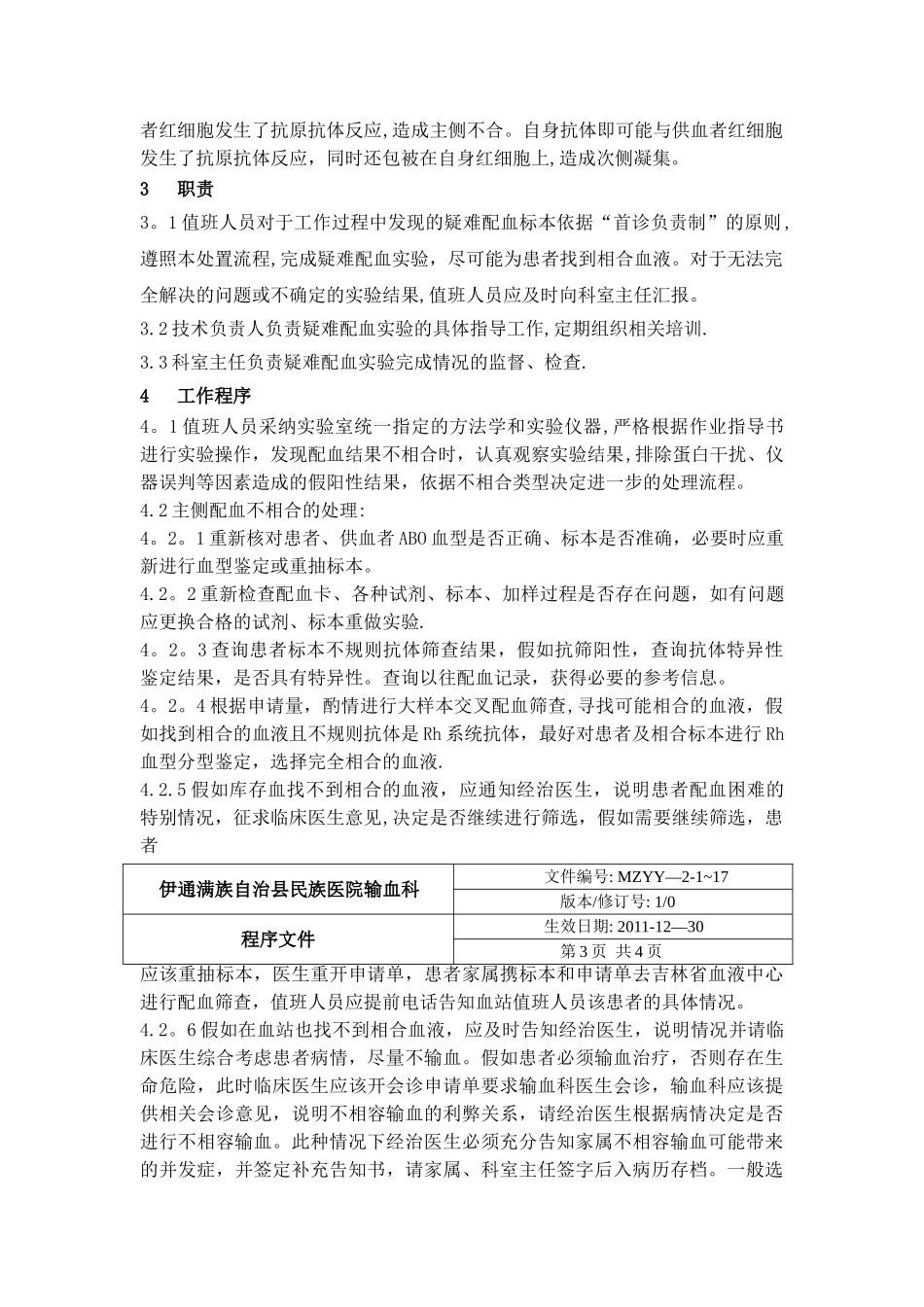 疑难配血处置管理程序_第2页