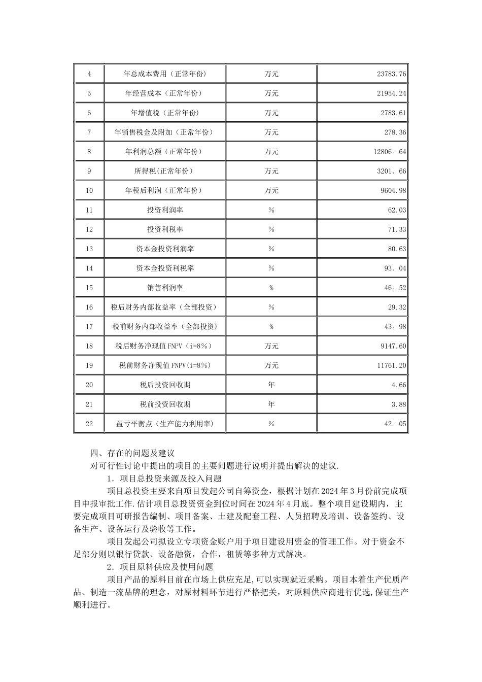 疗养院可行性研究报告_第3页