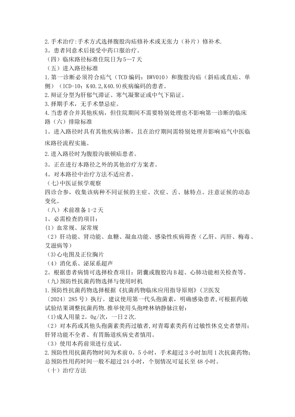 疝气中医临床路径_第2页