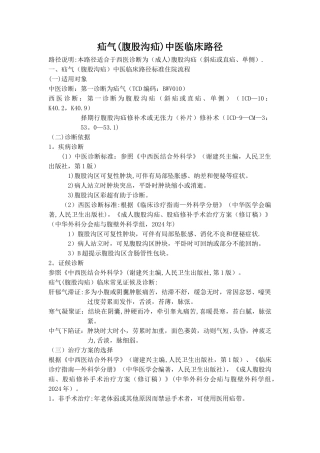 疝气中医临床路径