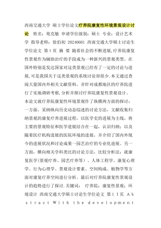 疗养院康复性环境景观设计研究