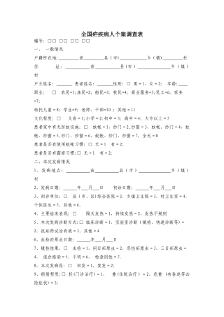 疟疾个案调查表