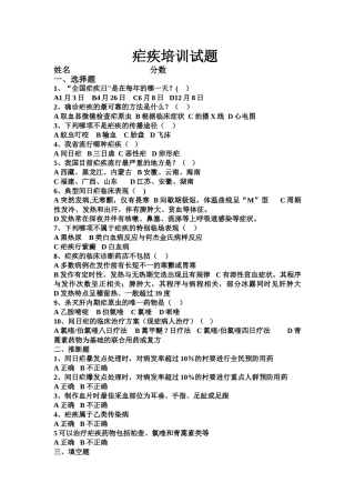 疟疾培训试题及答案