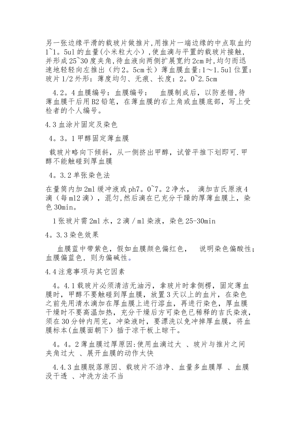 疟原虫血涂片制作作业指导书_第2页