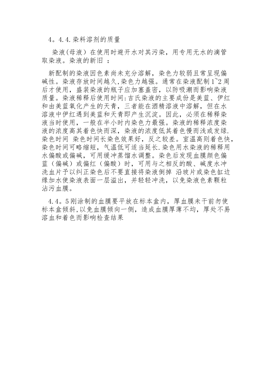 疟原虫血涂片制作作业指导书_第3页